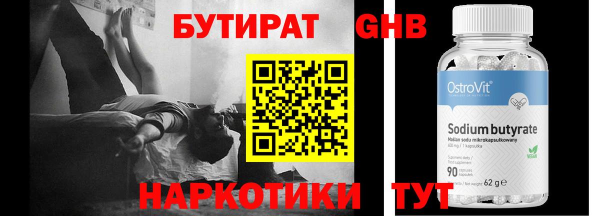 Бутират бутик Новокубанск