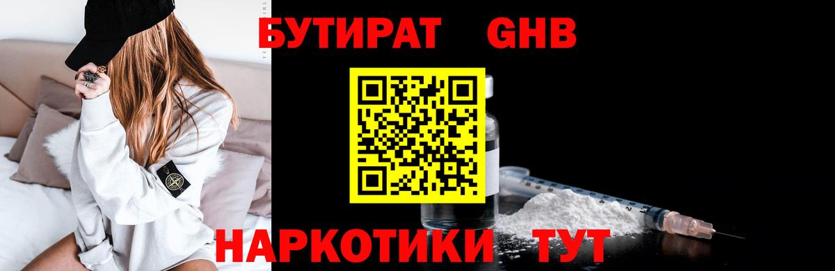 БУТИРАТ 99%  Вход с VPN  Новокубанск 
