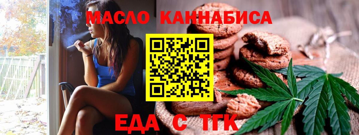 Еда ТГК конопля Новокубанск
