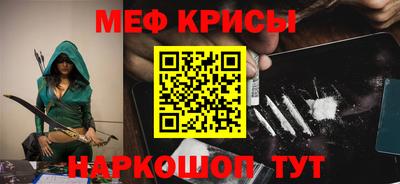 мяу мяу кристалл Славгород