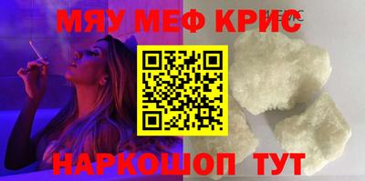 мяу мяу кристалл Славгород