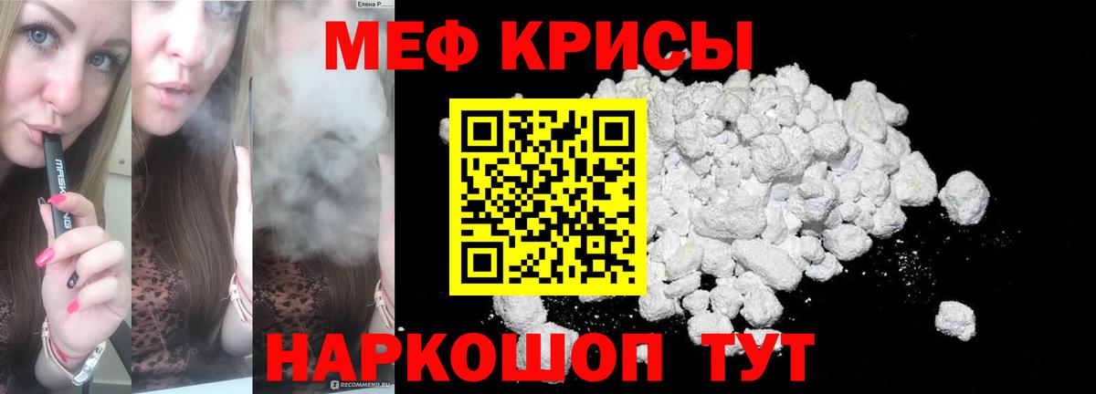 Меф мяу мяу кристаллы Новокубанск