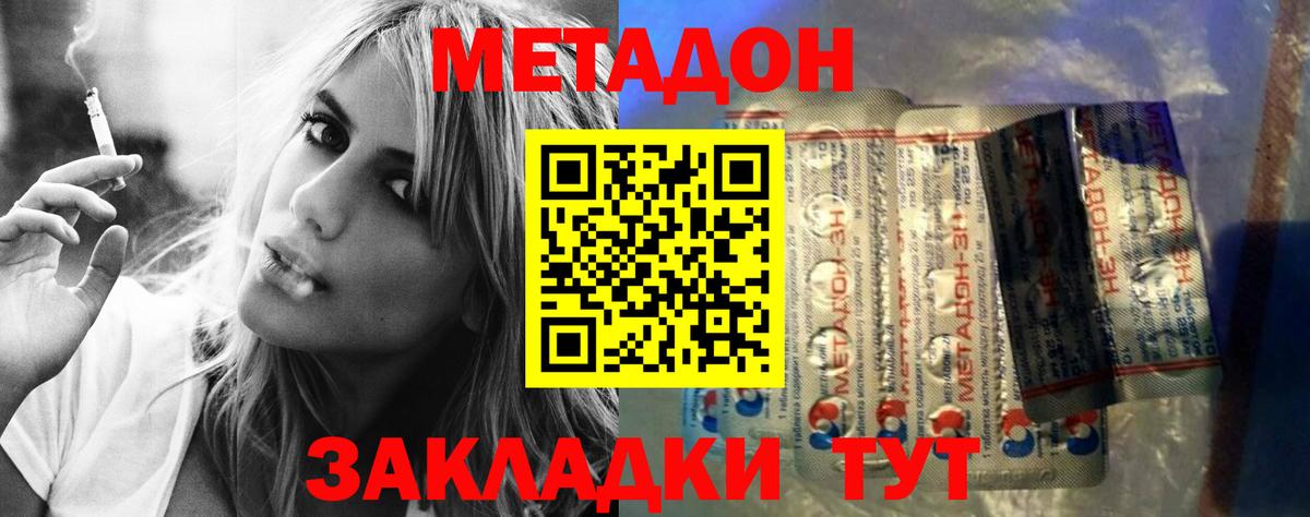 Метадон белоснежный  Вход с VPN  МЕТАДОН methadone  Новокубанск 