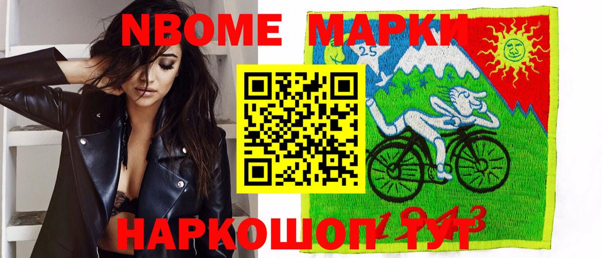 Марки 25I-NBOMe  Вход с VPN  Марки NBOMe 1,5мг  Новокубанск  Марки NBOMe 1,5мг 
